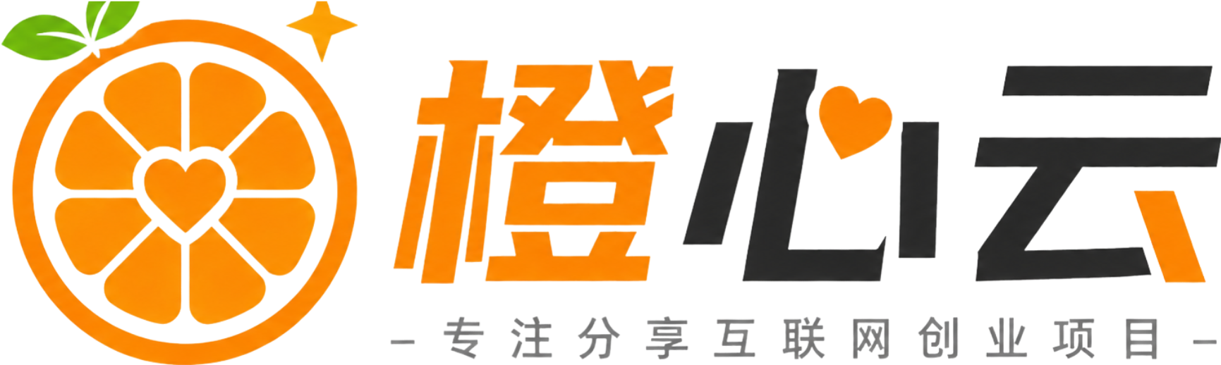 橙心云网创