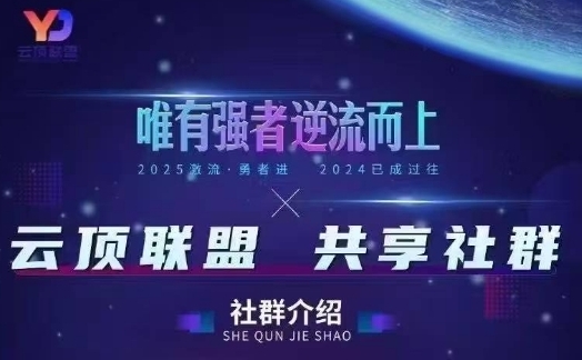 云顶联盟·无人直播实战,最新无人玩法和半无人玩法分享,各种起号方式(更新26年10月20日)-橙心云网创
