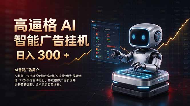 普通人的 AI 副业机会,日入300+新手小白也能起步,-橙心云网创