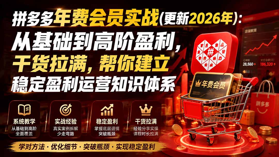 拼多多年费会员实战(更新1019-橙心云网创