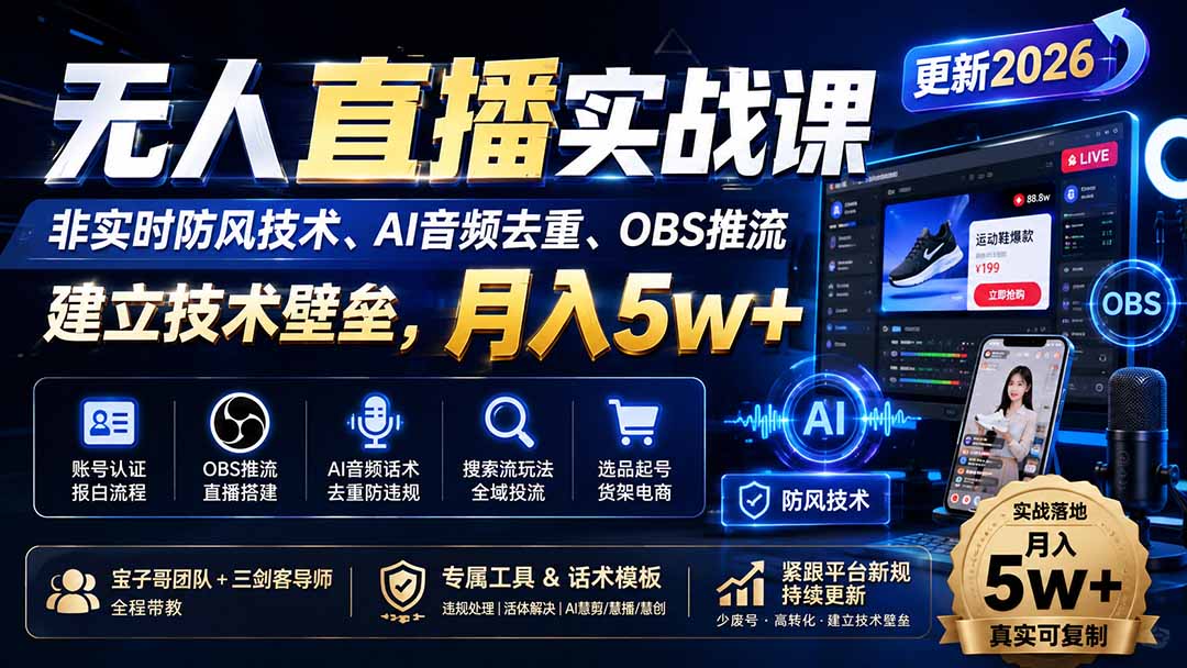 无人直播实战课(更新1020-橙心云网创