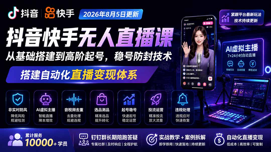 宝子哥抖音快手无人直播课-更新1029｜从基础搭建到高阶起号，稳号防封技术，搭建自动化直播变现体系-橙心云网创