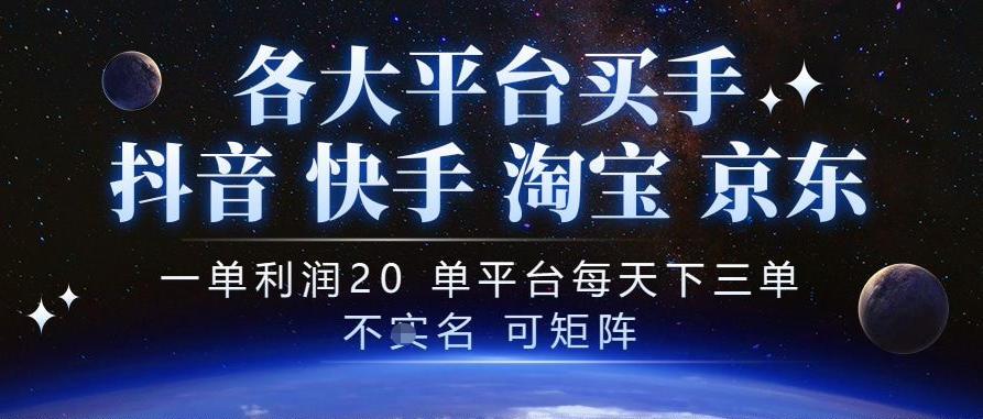 抖音买手项目,一单利润20左右,单号每天下三单,可矩阵,稳定适合长期副业【揭秘】-橙心云网创