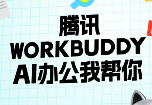 文老师·workbuddy实战应用-橙心云网创