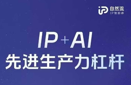 25年自然流AI智能体线下课程，IP+AI先进生产力杠杆(官方笔记+全套课件+完整录音)-橙心云网创