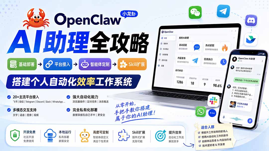 OpenClaw小龙虾 AI助理全攻略：基础部署→平台接入→智能体定制→Skill扩展，搭建个人自动化效率工作系统-橙心云网创