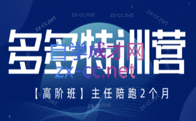 纪主任·拼多多特训营(更新8月)-橙心云网创
