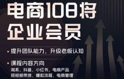 贾真108将电商·电商圈(更新8月)-橙心云网创