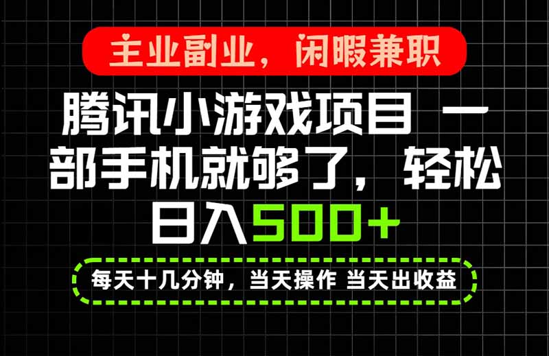 当天操作 当天见收益,一部手机就能搞定,轻松日入500+,长期项目,长期可做!-橙心云网创