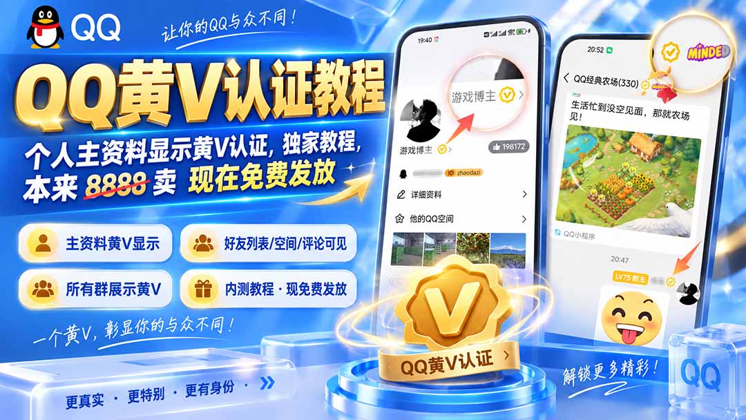 QQ黄V认证教程,个人主资料显示黄V认证,独家教程,本来 8888 卖 现在免费发放-橙心云网创