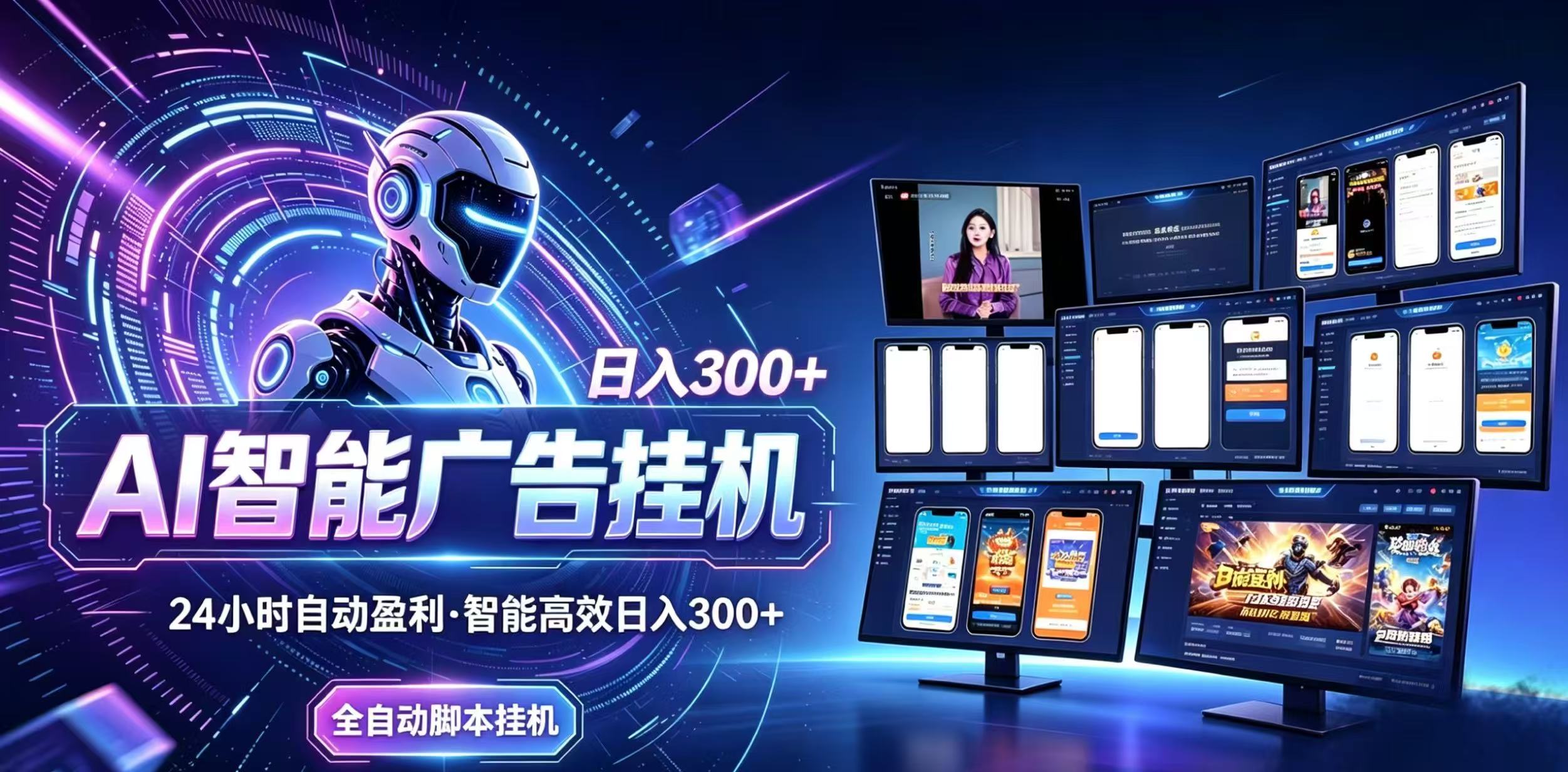 Ai智能广告挂机 别再瞎折腾了！这个全自动挂机项目，新手当天见钱，告别频繁换项目的烦恼-橙心云网创