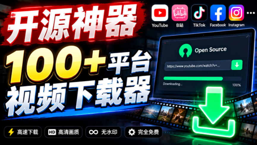 YouTube、B站超100+平台视频免费下载,超级好用,多平台免费开源热门视频下载器ytDownloader-橙心云网创