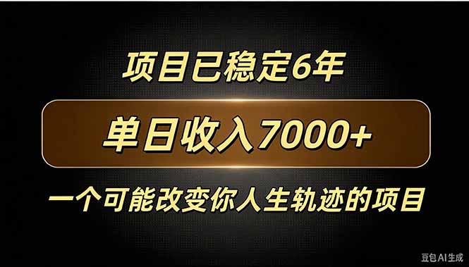 百家号广告分成,日入7000+已稳定6年,收益稳定-橙心云网创