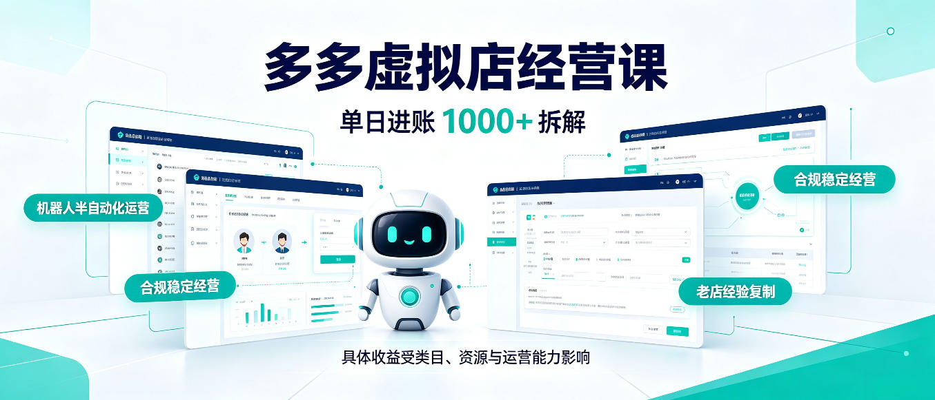 日入1000+的拼多多虚拟小店，AI+机器人实现半自动店铺，新人轻松上手【揭秘】-橙心云网创