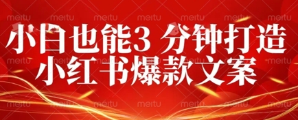 DeepSeek 黑科技：如何 3 分钟搞定小红书爆款文案 + 公众号文章 10W+？答案在这里-橙心云网创