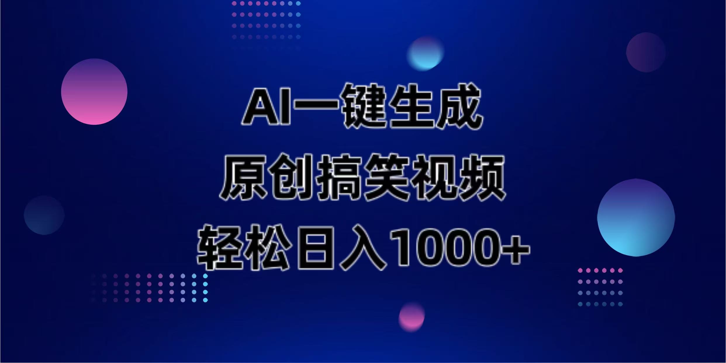 (14169期)AI一键生成原创动物搞笑视频,轻松日入1000+-橙心云网创