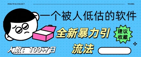 被忽视的流量宝地:QQ 图文引流,全新暴力引流法-橙心云网创