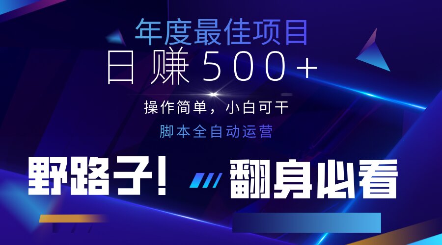 (14335期)云机全自动答题日赚500+,轻松实现睡后收益,操作简单,2025最新野路子...-橙心云网创