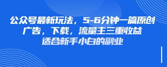 最新公众号玩法,利用壁纸头像表情包等素材,享受广告,下载,流量主三重收益变现-橙心云网创